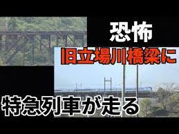 Chinese etymology 字源, chinese character history and ancient chinaese character (orachle characters, bronze characters, seal characters, shuowen jiezi, liushutong) analysis and research 汉字历史和古汉字(甲骨文, 金文, 篆字, 说文解字, 六书通)研究与分析. ææ€– æ—§ç«‹å ´å·æ©‹æ¢ã«ç‰¹æ€¥åˆ—è»ŠãŒèµ°ã‚‹ Youtube