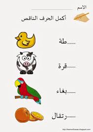 روضة العلم للاطفال مراجعة حروف الهجاء Learn Arabic Alphabet Learning Arabic Arabic Kids
