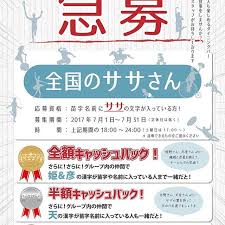 ﾉ モンコジだョ 全員集合 今月は ササさん 急募していますー ササキさん ササノさんなど 苗字名前にササが入っていれば グループ全員デザートサービス 今月は7月ということで 七夕にかけてみました って 北海道は8月7日が七夕なんですけど