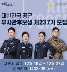 See more of 대한민국 공군(republic of korea air force) on facebook. ëŒ€í•œë¯¼êµ­ ê³µêµ° ë¶€ì‚¬ê´€í›„ë³´ìƒ ì œ237ê¸° ëª¨ì§' ì•ˆë‚´ ì‚¼ìœ¡ëŒ€í•™êµ