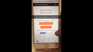طريقة حفظ مقاطع الصوت من تطبيق Soundcloud في البوم الصور سناب شات Itechapp Youtube