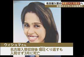 名古屋出入国在留管理局で3月、収容中の スリランカ 人女性が死亡した問題で、 出入国在留管理庁 が経緯をまとめて公表した中間報告に、女性を診断した医師による診察内容が反映されていないことへの疑念が深まっている。 Vl7m6dnohg22um