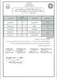 موعد امتحانات الدور الثاني للدبلومات الفنية 2021. Ø¬Ø¯ÙˆÙ„ Ø§Ù…ØªØ­Ø§Ù†Ø§Øª Ø§Ù„Ø¯ÙˆØ± Ø§Ù„Ø«Ø§Ù†ÙŠ Ù„Ø¬Ù…ÙŠØ¹ Ø§Ù„ØµÙÙˆÙ ÙÙŠ Ù…Ø¯Ø§Ø±Ø³ Ø§Ù„Ø¯Ù‚Ù‡Ù„ÙŠØ© Ø§Ù„Ù…Ø­Ø§ÙØ¸Ø§Øª Ø§Ù„ÙˆØ·Ù†