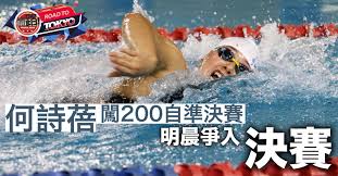 Jun 20, 2021 · 港隊飛魚何甄陶今午（20日）寫下歷史，成為首名以a標直入奧運的男將，並以21.97秒再次打破50米自由泳香港紀錄。同場出戰香港長池游泳計時賽的何南慧，亦達到女子200米自由泳b標，令女子4x200米自由泳接力終於「齊腳」。 Efosfqgohcu2wm