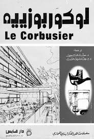 تردني اسئله عن المصادر باللغة العربية للمعرفة والثقافة المعمارية رغم ترديد لكثيرين على أن اللغة العربية فقيرة في مجال كتب العمارة والعمران إلا أني ا Twitter Thread From Fahad Alotaibi Falotaibi