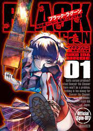 BLACK LAGOON 掃除屋ソーヤー 解体！ゴアゴア娘(1〜6巻) | イダタツヒコ 広江礼威 全巻一覧・あらすじ情報 | - マンバ