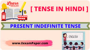 Present indefinite tense या simple present tense in hindi की पहचान, परिभाषा और सभी अनुवाद के नियम को पढ़ने के लिए यहाँ पर click करें। present indefinite tense को hindi में सीखने से पहले हमें यह जानना होगा कि present tense मे क्या होता है? All Rules Examples Present Indefinite Tense In Hindi