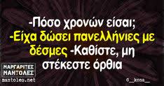 Το ποσό των 350 ευρώ θα λάβουν με μορφή αποζημίωσης οι συμμετέχοντες στις πανελλήνιες που θα εξετασθούν σε. 900 Asteia Ideas In 2021 Asteies Atakes Asteia Anekdota