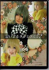 Yahoo!オークション - コスプレROM 写真集 胡桃. MILKLIM.xxx 這いよる...