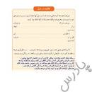 نتیجه تصویری برای فعالیت درمنزل صفحه 31 درس تفکر وسبک زندگی کلاس هشتم