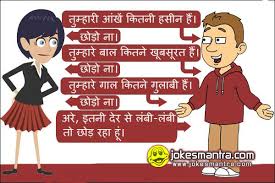 Romantic jokes in hindi is a collection of awesome hindi romantic jokes चुट्कुले for wife, girlfriend, gf etc. Funny Love Quotes In Hindi For Girlfriend Relatable Quotes Motivational Funny Funny Love Quotes In Hindi For Girlfriend At Relatably Com