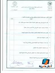 Ù†Ù…Ø§Ø°Ø¬ Ø§Ù…ØªØ­Ø§Ù†Ø§Øª Ø§Ù„Ù…ØªÙ‚Ø¯Ù…ÙŠÙ† Ù„ÙˆØ¸Ø§Ø¦Ù Ø´Ø±ÙƒØ© Ù…ÙŠØ§Ù‡ Ø§Ù„Ø´Ø±Ø¨ ÙˆØ§Ù„ØµØ±Ù Ø§Ù„ØµØ­ÙŠ Ø¨Ø³ÙˆÙ‡Ø§Ø¬ Ø£Ø®Ø¨Ø§Ø± Ø­ØµØ±ÙŠØ©