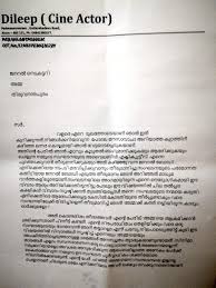The language of the remainder must be polite. Actor Dileep S Resignation Letter Is Out Flickscopz