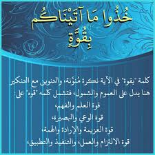 قرآن كريم آيه خذوا ما آتيناكم Prayer For The Day Neon Signs Poster