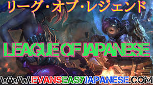 As of 22 january 2021 there are currently 154 released champions, with the latest being viego, the ruined king. League Of Japanese 03 Champion Names Katakana Practice Youtube