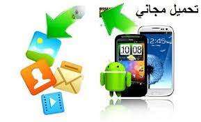 تحميل برنامج استرجاع الملفات المحذوفة للاندرويد بدون روت 2018 نقدم لكم اليوم برنامج استرجاع الملفات المحذوفة لل data recovery mobile data samsung galaxy phones