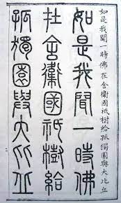 这些 金刚经 你都见过吗 绝对长见识 china art caligraphy art