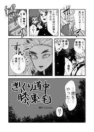 よなよな on twitter ありがたいことに反応たくさんいただけたので残りの2ページ描きましたけど これなん 何 え ぎっくり腰だよ 煉獄さん2 完 炎 音 水 風 蟲 笑う イラスト よなよな 煉獄