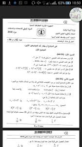 Matemaatika bac2021 eksamid ja ülesanded lahendatud harjutused. Bac 2021 Dz Ø¨Ø§Ùƒ 2018 Ø±ÙŠØ§Ø¶ÙŠØ§Øª Ø´Ø¹Ø¨Ø© Ø§Ø¯Ø§Ø¨ ÙˆÙ„ØºØ§Øª Ù…Ø¹ Ø§Ù„Ø­Ù„ Facebook