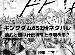 キングダム652話ネタバレ 劣勢の秦軍は蒙武と騰は什虎城をどう攻める 漫画 考察 キングダム 軍