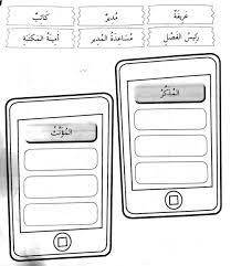 Bahasa arab tahun 5 tajuk 1 language: Ejercicio De Bahasa Arab Tahun 4 Ms 36