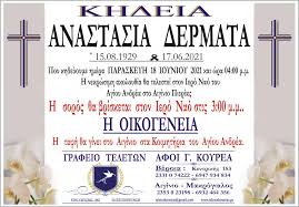 Ειδήσεις από την ελλάδα και τον κόσμο. Khdeia Anastasias Dermata Grafeio Teletwn Afoi G Koyrea