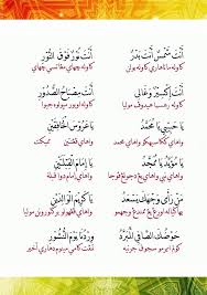 Ya allah selawat dan salam ke atas nabi muhammad dan ke atas keluarga baginda seperti engkau kurniakan kepada nabi ibrahim dan keluarganya. Panduan Teks Selawat Maulidur Rasul Oleh Jakim Versi Rumi Jawi Boleh Print Pdf