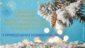 Мої вітання з новим роком! Https Encrypted Tbn0 Gstatic Com Images Q Tbn And9gctlga9vveyosjq0mcizgdx 74xp Yzcdprs8g Usqp Cau
