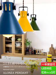 楽天市場 ペンダントライト ダイニング 1灯 アロンザ ペンダント おしゃれ 照明器具 天井照明 led アンティーク レトロ 階段 トイレ 食卓用 居間用 電気 ライト リビング用 内玄関 ダイニング用 シーリングライト ライト 子供部屋 テレワーク おしゃれ照明 ライトの
