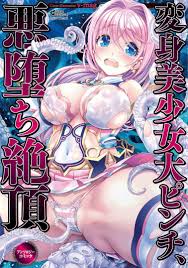 変身美少女大ピンチ、悪堕ち絶頂アンソロジーコミック - 鮭天野うずら - アダルトマンガ・無料試し読みなら、電子書籍・コミックストア ブックライブ