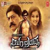 Yuga Purusha 2017 Kannada Mp3 Songs Free Download Kannadamasti