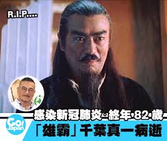 1 day ago · 俳優の千葉真一（ちば・しんいち）さんが19日午後5時26分、千葉・君津の病院で死去した。82歳。関係者によると、7月末に新型コロナウイルスに. Gvdix0zim3cvhm