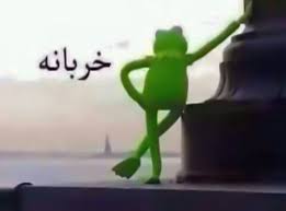 خربانه جدا جدا movie quotes funny dora funny funny reaction pictures