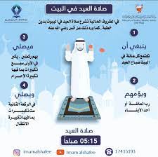 يحظى عيد الأضحى المبارك بطقوس لا تزال تتكرر في أغلب منازل أهالي المملكة العربية السّعوديّة حيث تكون الأضحية سيدة الموقف في صباح أول أيام هذا العيد، لكن هذه الطقوس بدأت خفت قليلًا مع مرور الزمن، فبعد أن كانت الأسرة تشرف على عملية الذبح، والسلخ، وتقطيع اللحم، وتوزيعه، أصبحت المسالخ تقوم بهذه المهمة، ففقد هذا اليوم جزء من حميميته المعتادة، ومع ذلك هنالك العديد من الأسر التي لا تزال تتمسك بعادات الأجداد في أيام عيد الأضحى، وإليكم ملامح من عادات السعوديين في العيد: 08chpyz6moiim