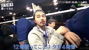 まさかの立ちション休憩！？ひろゆき＆東出昌大、アフリカの夜行バス事情に驚愕 | バラエティ | ABEMA TIMES | アベマタイムズ