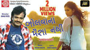 Latest Gujarati Song Bolvana Paisa Nathi Sung By Rakesh Barot Gujarati Video Songs Times Of India Mar 06, 2018, 03:08 pm ist. latest gujarati song bolvana paisa nathi sung by rakesh barot