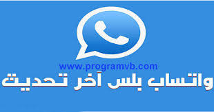 إن واتساب مجاني ويوفر اتصالات. ÙØ§ØªØ³ ÙØ§ØªØ³ ÙÙØ¨