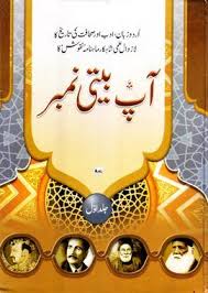Pin On Best Urdu Adab Books Listen aap beeti music online now. pinterest