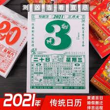 To decide when a leap month needs to be added to bring the lunar calendar in accordance to the earth's movement around the sun, the 24 solar terms. Lunar Calendar Price And Deals Aug 2021 Shopee Singapore