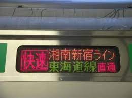 ー列車の行き先表示（JR東日本・E231系電車、E531系電車）ー