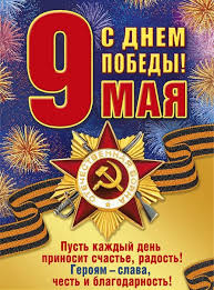 Разумеется, день победы отмечали в республиках бывшего ссср. Otkrytki I Pozdravleniya S Dnem Pobedy 9 Maya 2020 25 Foto Triniksi
