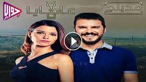 مسلسل عطايا الموسم الاول الحلقة 5 مدبلج فيديو جواب نت