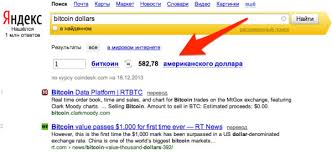 Yandex Does What Google Cant Provides Bitcoin Exchange