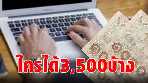 เทพไท แนะ เราชนะเยียวยา 3,500 ตามทะเบียนบ้านนาน 3 เดือน 0 14 ม.ค. 06nxnqopzunhcm