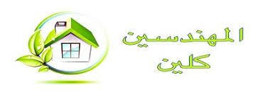 ارخص شركة نقل عفش بالرياض للإيجار تغليف وتخزين الاثاث المهندسين كلين Jeddah Clean Tank Peace Symbol