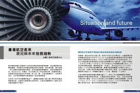 台灣航空產業現況與未來發展趨勢 aviation industry commercial aircraft 5 axis machining