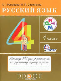 гдз по русскому языку 4 класс 2 часть рабочая тетрадь V Tetradi Domashnee Zadanie 5 6 Klass Algebra I Workbook Algebra