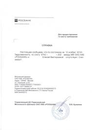 Spravka Ob Otsutstvii Zadolzhennosti Po Kreditu Spravka O Zakrytii Kredita Kak Vyglyadit