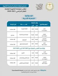 We did not find results for: Ø¬Ø¯ÙˆÙ„ Ø§Ù…ØªØ­Ø§Ù†Ø§Øª Ø§Ù„Ø«Ø§Ù†ÙˆÙŠØ© Ø§Ù„Ø¹Ø§Ù…Ø© 2021 Ø¬Ø¯ÙˆÙ„ Ø§Ù…ØªØ­Ø§Ù†Ø§Øª Ø§Ù„ØµÙ Ø§Ù„Ø«Ø§Ù„Ø« Ø§Ù„Ø«Ø§Ù†ÙˆÙŠ 2021