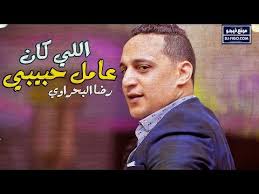 We did not find results for: Ø±Ø¶Ø§ Ø§Ù„Ø¨Ø­Ø±Ø§ÙˆÙŠ 2019 Ø§ØºÙ†ÙŠØ© Ø§Ù„Ù„Ù‰ ÙƒØ§Ù† Ø¹Ø§Ù…Ù„ Ø­Ø¨ÙŠØ¨ÙŠ Ø¬Ø¯ÙŠØ¯
